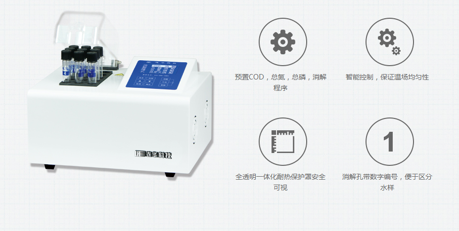 連華科技LH-3BA型多參數(shù)水質(zhì)快速測(cè)定儀