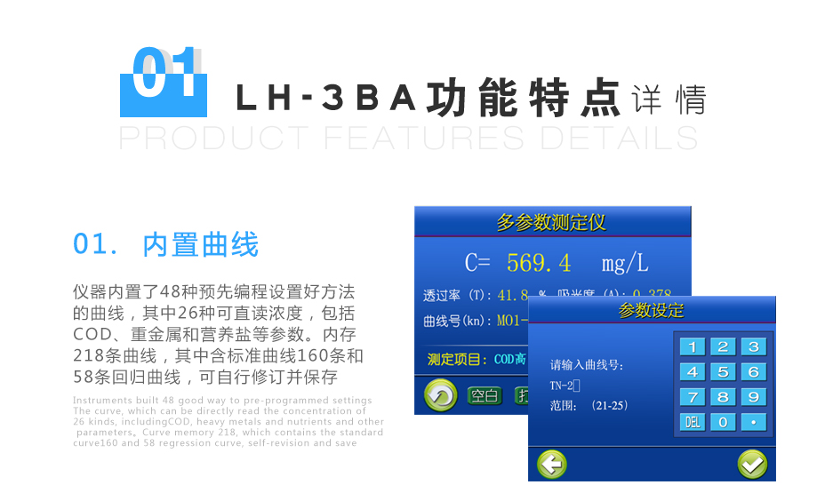連華科技LH-3BA型多參數(shù)水質(zhì)快速測(cè)定儀