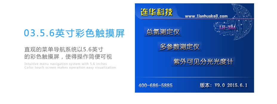 連華科技LH-3BA型多參數(shù)水質(zhì)快速測(cè)定儀