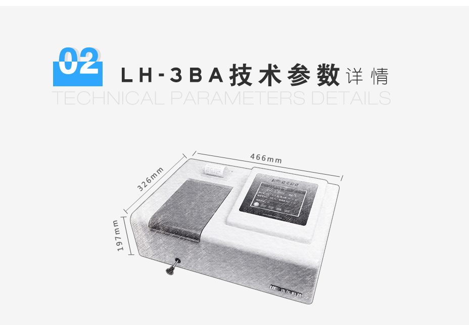 連華科技LH-3BA型多參數(shù)水質(zhì)快速測(cè)定儀