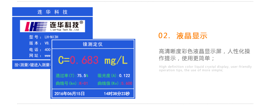 連華科技LH-NI3H重金屬鎳測(cè)定儀